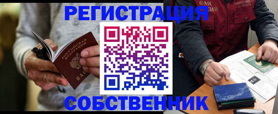 прописка в квартире в Нерчинске