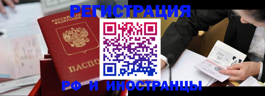 временная регистрация поиск в Нерчинске