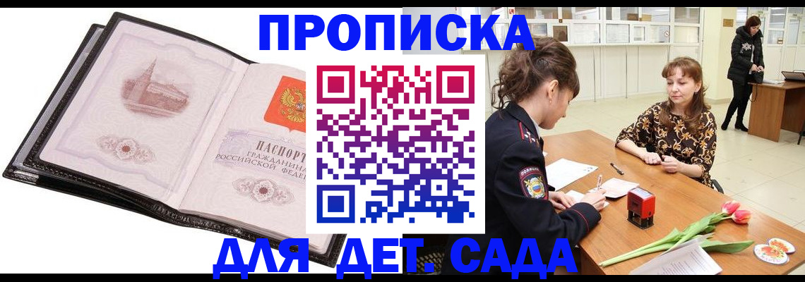 временная регистрация купить в Нерчинске